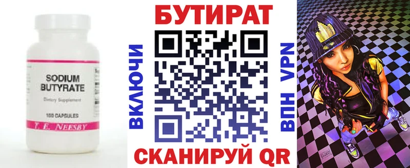 БУТИРАТ оксана  Купить где  Губаха 